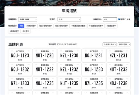 汽車車牌號碼|找車牌：輕鬆查詢理想車牌號碼、車牌選號的實用查詢。